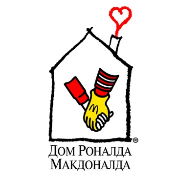 Благотворительный фонд «Дом Роналда Макдоналда»
