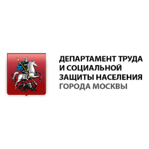 Департамент труда и социальной защиты населения города Москвы