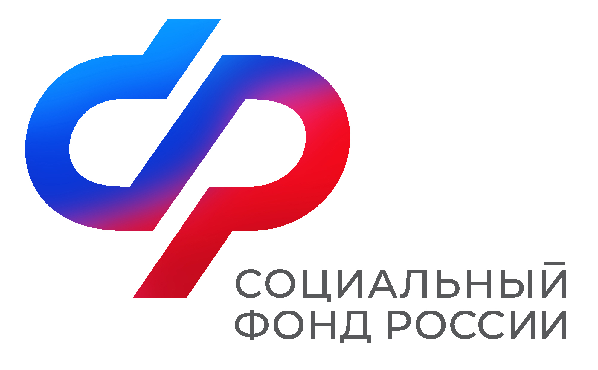 Фонд пенсионного и социального страхования Российской Федерации